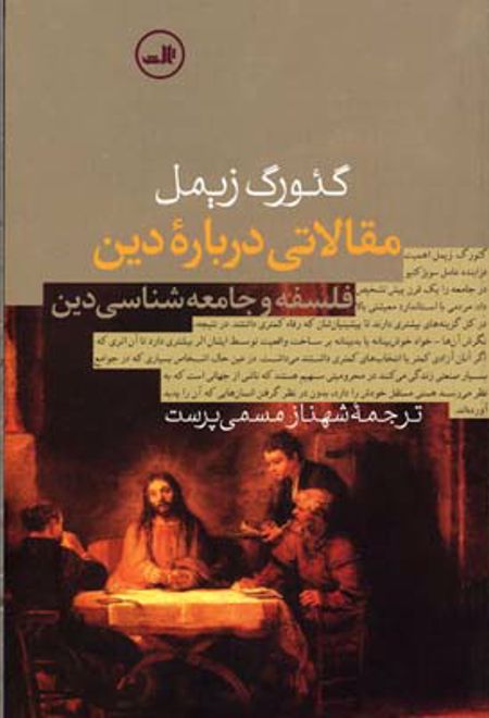 مقالاتی درباره دین