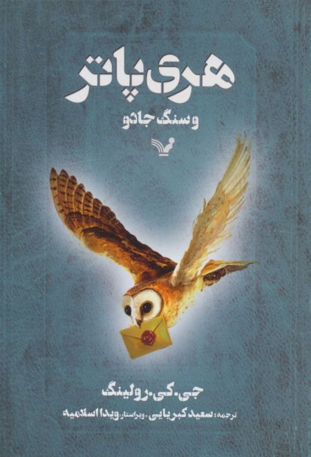 هری پاتر و سنگ جادو