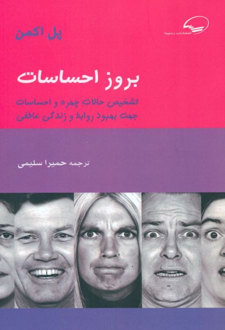 بروز احساسات