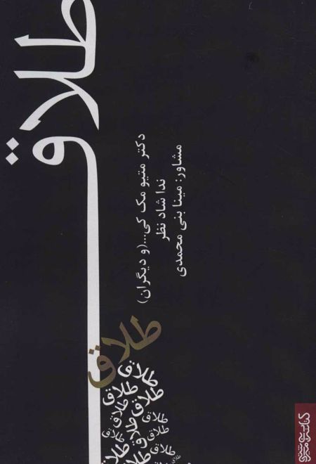 طلاق