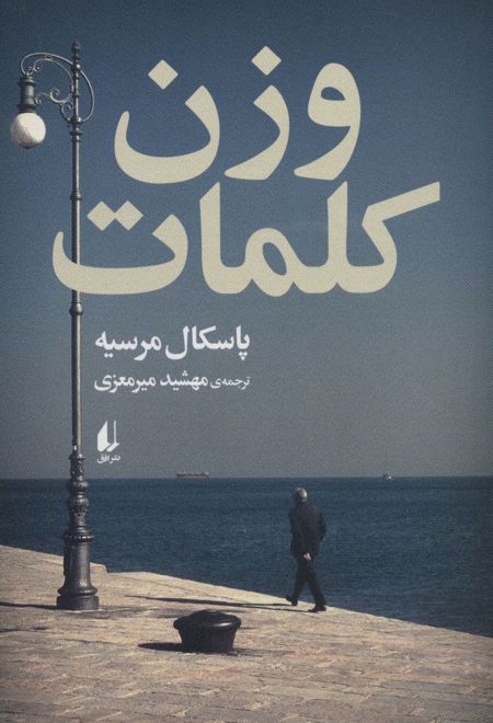وزن کلمات