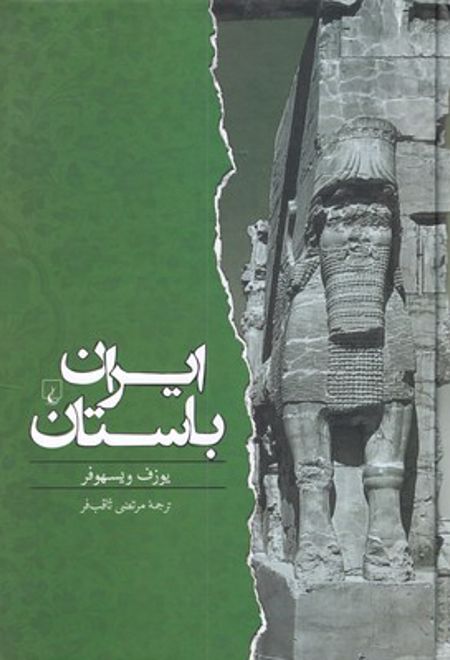 ایران باستان