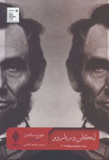 لینکلن در باردو