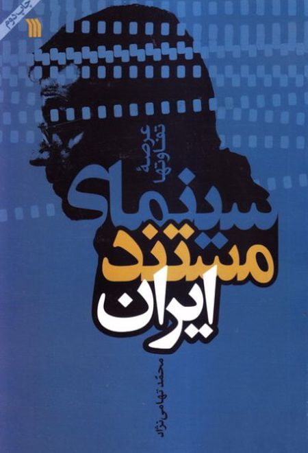 سینمای مستند ایران