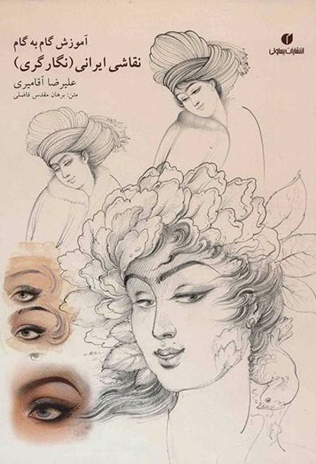 آموزش گام به گام نقاشی ایرانی